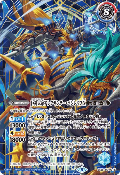 画像2: (2025/8)巨人大帝アレクサンダーX/巨神大帝アレクサンダー・バシレウスX(青背景/PB37収録)【CP】{BS58-TCP09a/BS58-TCP09b}《青》 (2)
