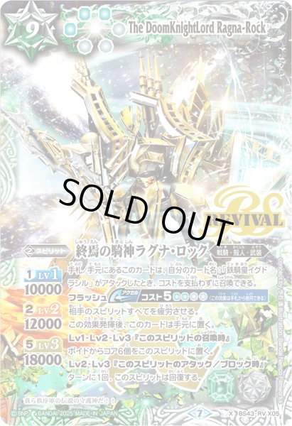 画像1: (2025/7)終焉の騎神ラグナ・ロック(イラスト違い/PB37収録)【X】{BS43-RVX05}《多》 (1)