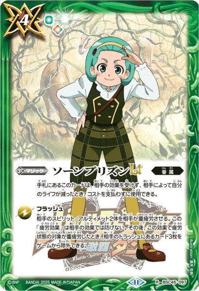 画像1: (2025/11)ソーンプリズンLT(兵堂剣蔵イラスト)【R】{BSC45-097}《緑》 (1)