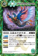 状態A-〕(2025/無)天帝ホウオウガ(PB37収録)【X】{BS06-X23}《緑》