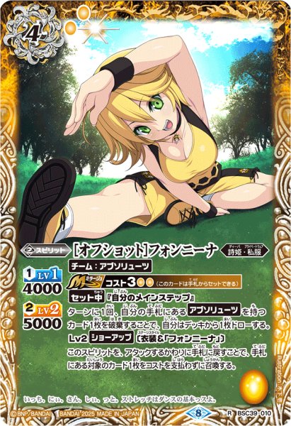 画像1: (2025/8)[オフショット]フォンニーナ(PB38収録)【R】{BSC39-010}《黄》 (1)