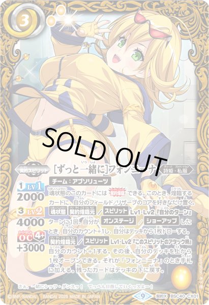 画像1: (2025/9)[ずっと一緒に]フォンニーナ(PB38収録)【契約X】{BSC40-CX01}《黄》 (1)