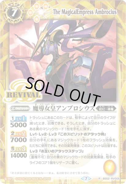 画像1: (2025/7)魔導女皇アンブロシウス(PB37収録)【R】{BS52-RV005}《黄》 (1)