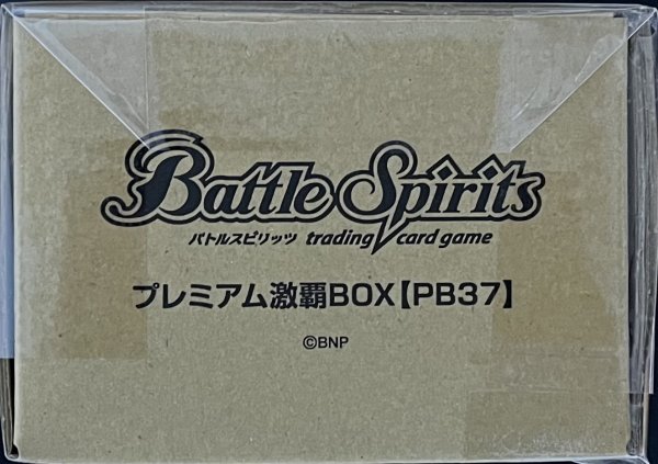 画像3: 『プレミアム激覇BOX(PB37)』【-】{-}《サプライ》 (3)
