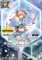 白晶防壁 - カードラッシュ[バトルスピリッツ]