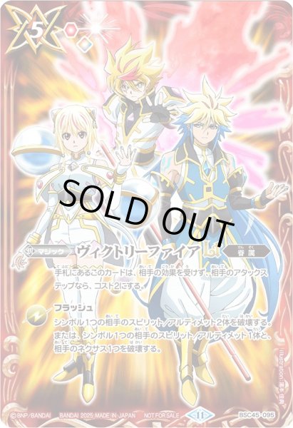 画像1: 〔状態B〕(2025/11)ヴィクトリーファイアLT(契約者イラスト)【R】{BSC45-095}《赤》 (1)
