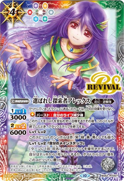 画像1: (2025/10)選ばれし探索者アレックス(イラスト違い)【M】{BS52-RV007}《多》 (1)