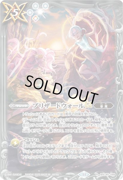 画像1: (2025/11)ブリザードウォールLT(アプロディーテ＆ヘファイストスイラスト)【R】{BSC45-099}《白》 (1)