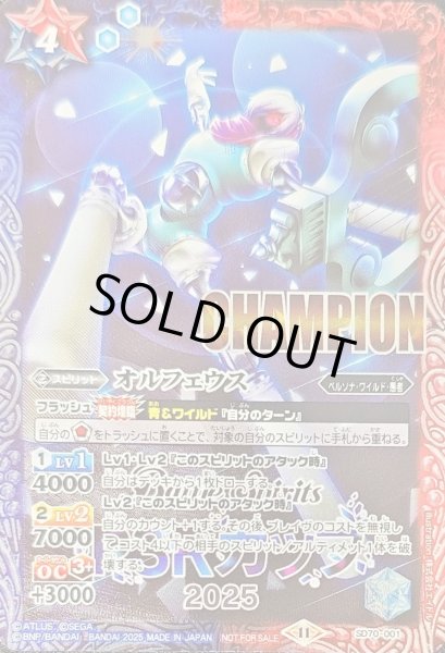 画像1: 〔状態A-〕(2025/11)オルフェウス(イラスト違い/CHAMPION)【C】{SD70-001}《多》 (1)