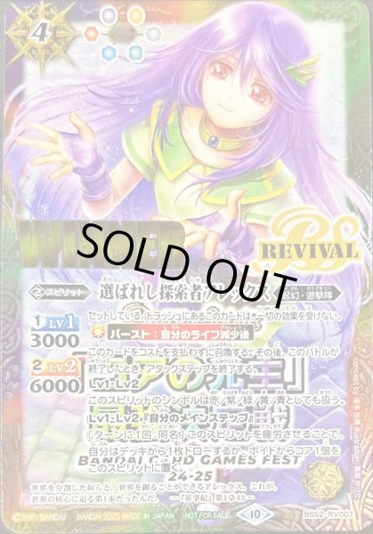 画像1: (2025/10)選ばれし探索者アレックス(通常フレーム/WINNER/コアの光主最強決定戦)【M】{BS52-RV007}《多》 (1)