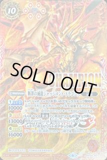 断罪の滅龍ジャッジメント・ドラゴニス - カードラッシュ[バトル 断罪の滅龍ジャッジメント・ドラゴニス - カードラッシュ[バトル