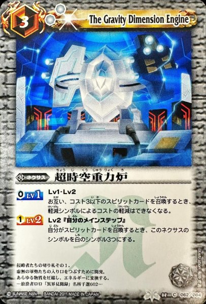 画像1: (2011/無)超時空重力炉(ノーマル仕様)【C】{BS08-062}《白》 (1)