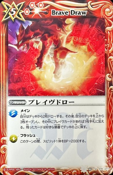 画像1: (2011/無)ブレイヴドロー(SD03C収録)【U】{SD03-015}《赤》 (1)