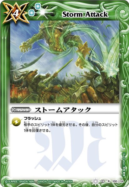 画像1: 〔状態A-〕(2011/無)ストームアタック【R】{BS14-100}《緑》 (1)