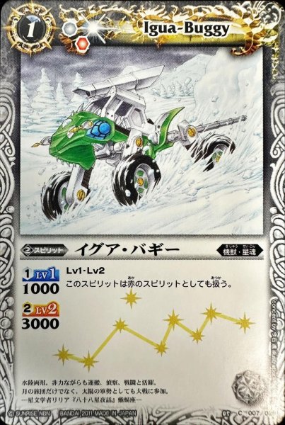画像1: (2011/無)イグア・バギー【C】{BSC05-007}《白》 (1)