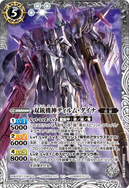 画像1: (2013/無)双銃機神ディルム・ダイナ【X】{BS23-X04}《白》 (1)