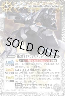 魁の覇王ミブロック・ブレイヴァー - カードラッシュ[バトル
