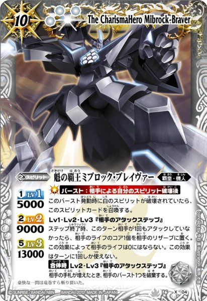 画像1: 〔状態A-〕(2012/無)魁の覇王ミブロック・ブレイヴァー【X】{BS16-X04}《白》 (1)