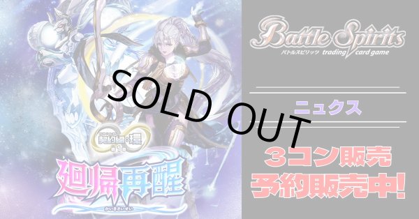 画像1: 【3コン予約販売】「契約編:環 第1章 廻帰再醒」ニュクス関連AX以下3コンセット{/}《-》 (1)