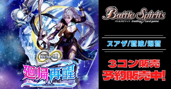 画像1: 【3コン予約販売】「契約編:環 第1章 廻帰再醒」ヌアザ/蒼波/爆蒼関連X以下3コンセット{/}《-》 (1)