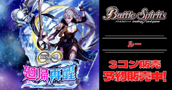 画像1: 【3コン予約販売】「契約編:環 第1章 廻帰再醒」ルー関連AX以下3コンセット{/}《-》 (1)
