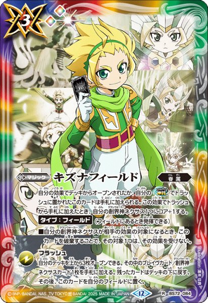 画像1: (2025/12)キズナフィールド(アニメ背景/ヨク・アルバトロサイラスト)【R】{BS72-084}《多》 (1)