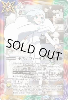 キズナフィールド J サイン バトルスピリッツ 2025/12)(SECRET)キズナフィールド(サイン箔押し/白夜王ヤイバ