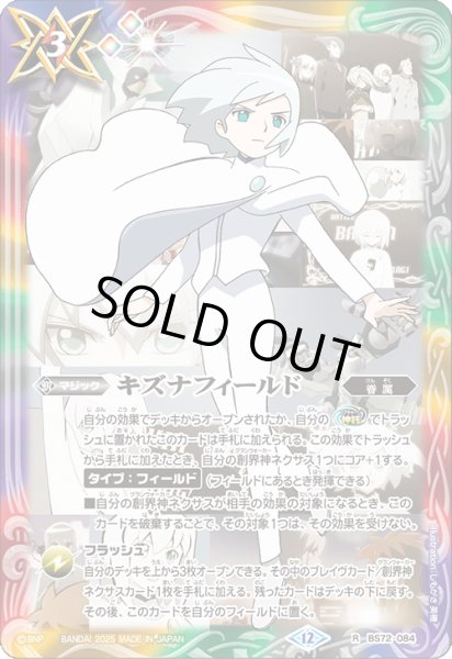 画像1: 〔状態B〕(2025/12)キズナフィールド(アニメ背景/Jイラスト)【R】{BS72-084}《多》 (1)