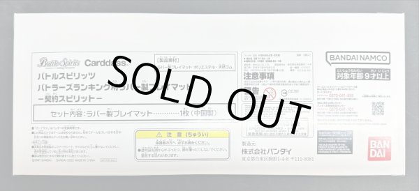 画像1: プレイマット『契約スピリット(バトラーズランキング)』【-】{-}《サプライ》 (1)