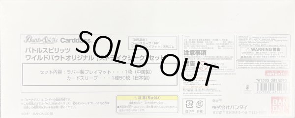 画像2: 『ストライクジークセット(ワイルドバウトオリジナル)』【-】{-}《サプライ》 (2)