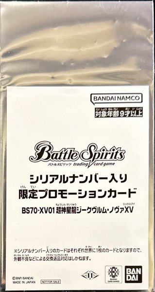 画像1: (2025/11)超神星龍ジークヴルム・ノヴァXV(未開封/シリアルNo入り)【XV】{BS70-XV01}《赤》 (1)