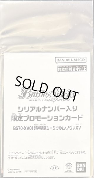 バトルスピリッツ シリアルナンバー入り ジークヴルム・ノヴァXV 未開封 バトルスピリッツ ジークヴルムノヴァxv シークレット - メルカリ