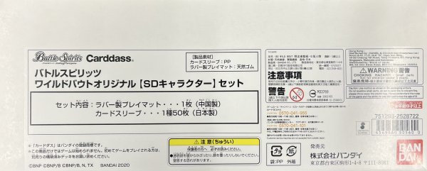 画像1: 『SDキャラクターセット(ワイルドバウトオリジナル)』【-】{-}《サプライ》 (1)