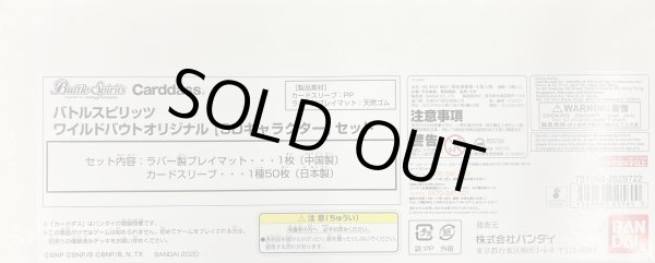 画像1: 『SDキャラクターセット(ワイルドバウトオリジナル)』【-】{-}《サプライ》 (1)