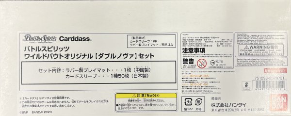 画像1: 〔状態A-〕『ダブルノヴァセット(ワイルドバウトオリジナル)』【-】{-}《サプライ》 (1)