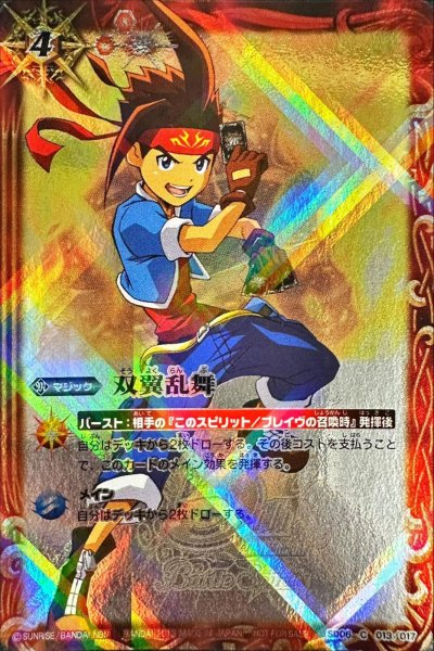 画像1: (2013/無)双翼乱舞(5th/日昇ハジメイラスト)【C】{SD06-013}《赤》 (1)