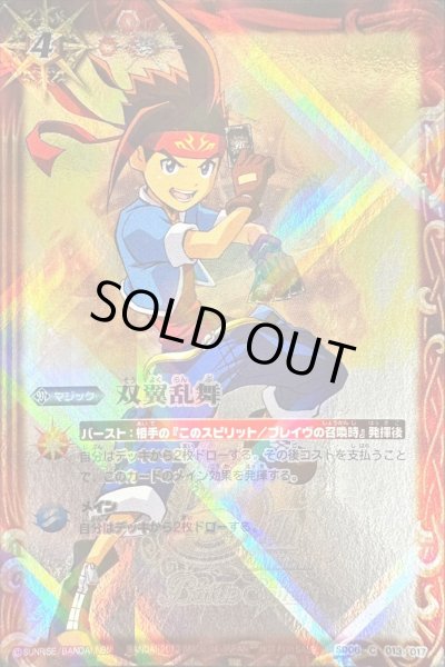 画像1: (2013/無)双翼乱舞(5th/陽昇ハジメイラスト)【C】{SD06-013}《赤》 (1)