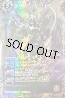 バトルスピリッツ ディオハルパー ②