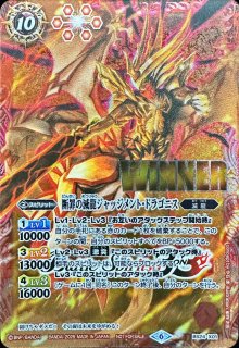 2025/6)断罪の滅龍ジャッジメント・ドラゴニス(SECONDPLACE)【X