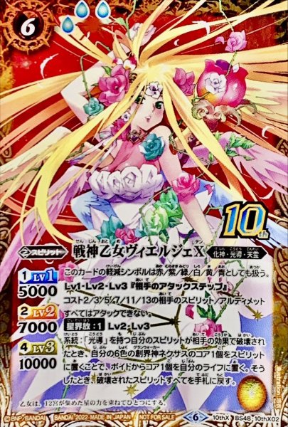 画像1: 〔状態B〕(2022/6)(新枠)戦神乙女ヴィエルジェX【10thX】{BS48-10thX02}《黄》 (1)