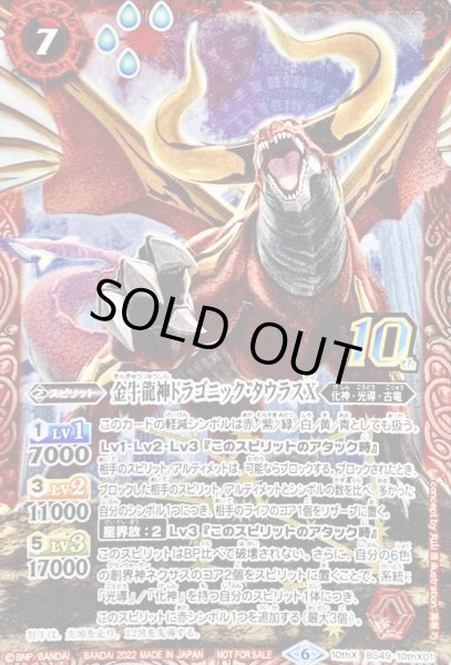 画像1: 〔状態A-〕(2022/6)(新枠)金牛龍神ドラゴニック・タウラスX【10thX】{BS49-10thX01}《赤》 (1)