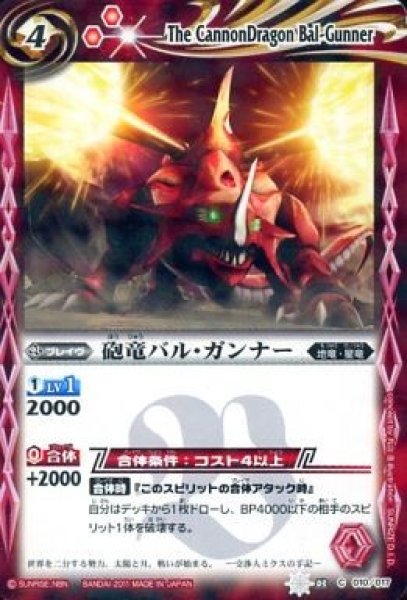 画像1: 〔状態A-〕(2011/無)砲竜バル・ガンナー(2011/イラスト違い)【C】{SD03-010}《赤》 (1)