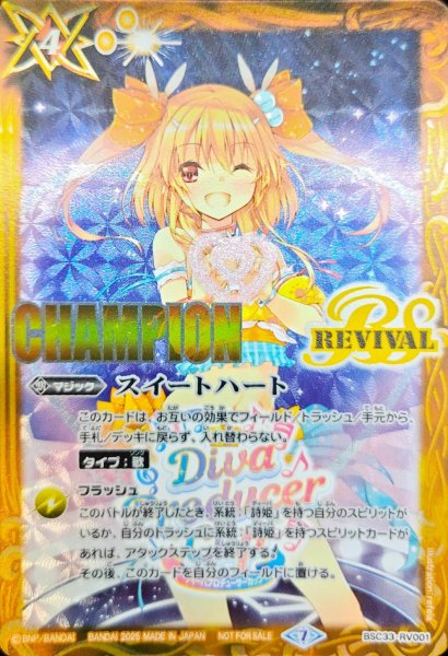 画像1: (2025/7)スイートハート(CHAMPION/ラビィ・ダーリンイラスト)【C】{BSC33-RV001}《黄》 (1)