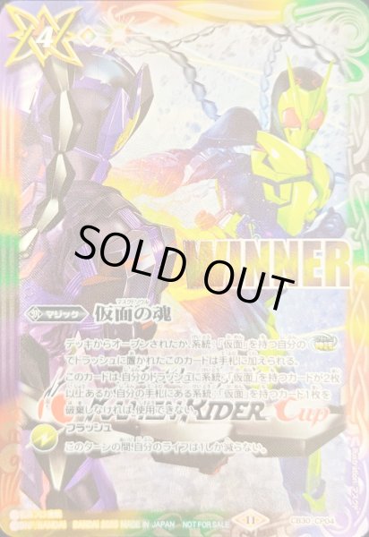 画像1: 〔状態B〕(2025/11)仮面の魂(WINNER/ゼロワンVS滅イラスト)【CP】{CB30-CP04}《多》 (1)