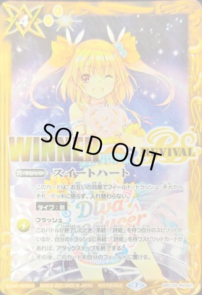 スイートハート REVIVAL 3枚 ラビィ・ダーリンイラスト バトル