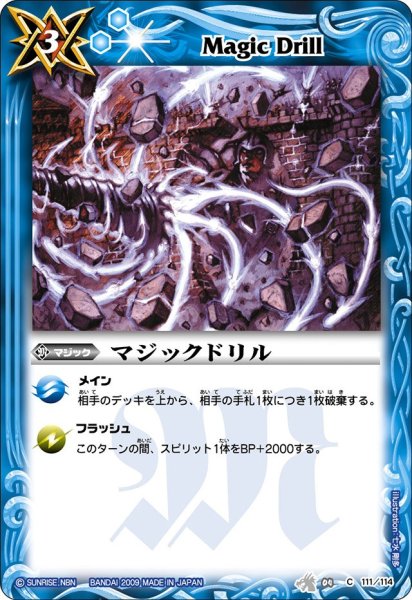 画像1: 〔状態B〕(2009/無)マジックドリル【C】{BS04-111}《青》 (1)