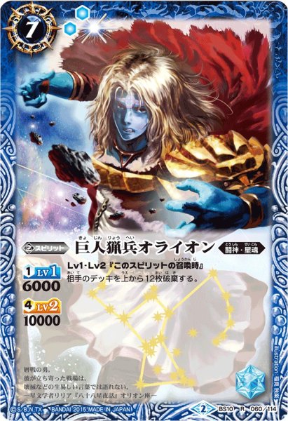 画像1: (2015/2)巨人猟兵オライオン(BSC20収録)【R】{BS10-060}《青》 (1)