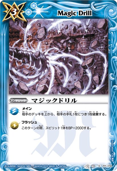 画像1: (2012/無)マジックドリル(BSC09収録)【C】{BS04-111}《青》 (1)