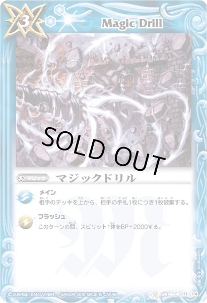 画像1: (2012/無)マジックドリル(BSC09収録)【C】{BS04-111}《青》 (1)