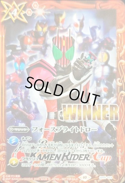 2025/10)フォースブライトドロー(WINNER/仮面ライダー集合絵)【C